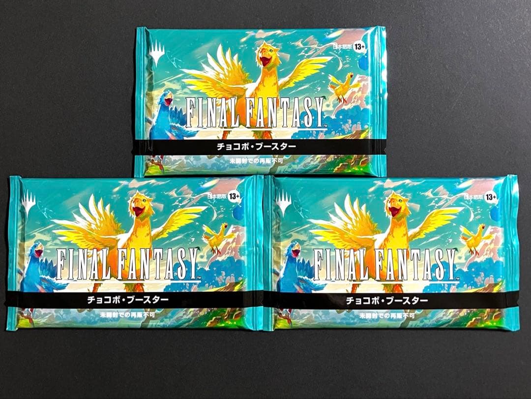 チョコボブースター 日本語 新品未開封 3パック MTG FF チョコボバンドル