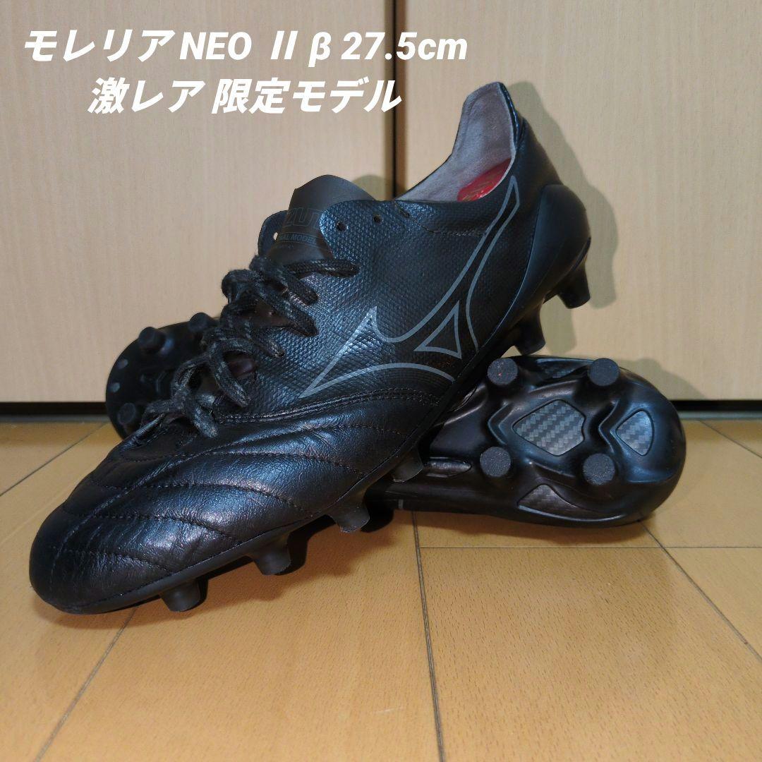 【限定販売品/激レア27.5cm】モレリア NEO 2 β ブラックアウト