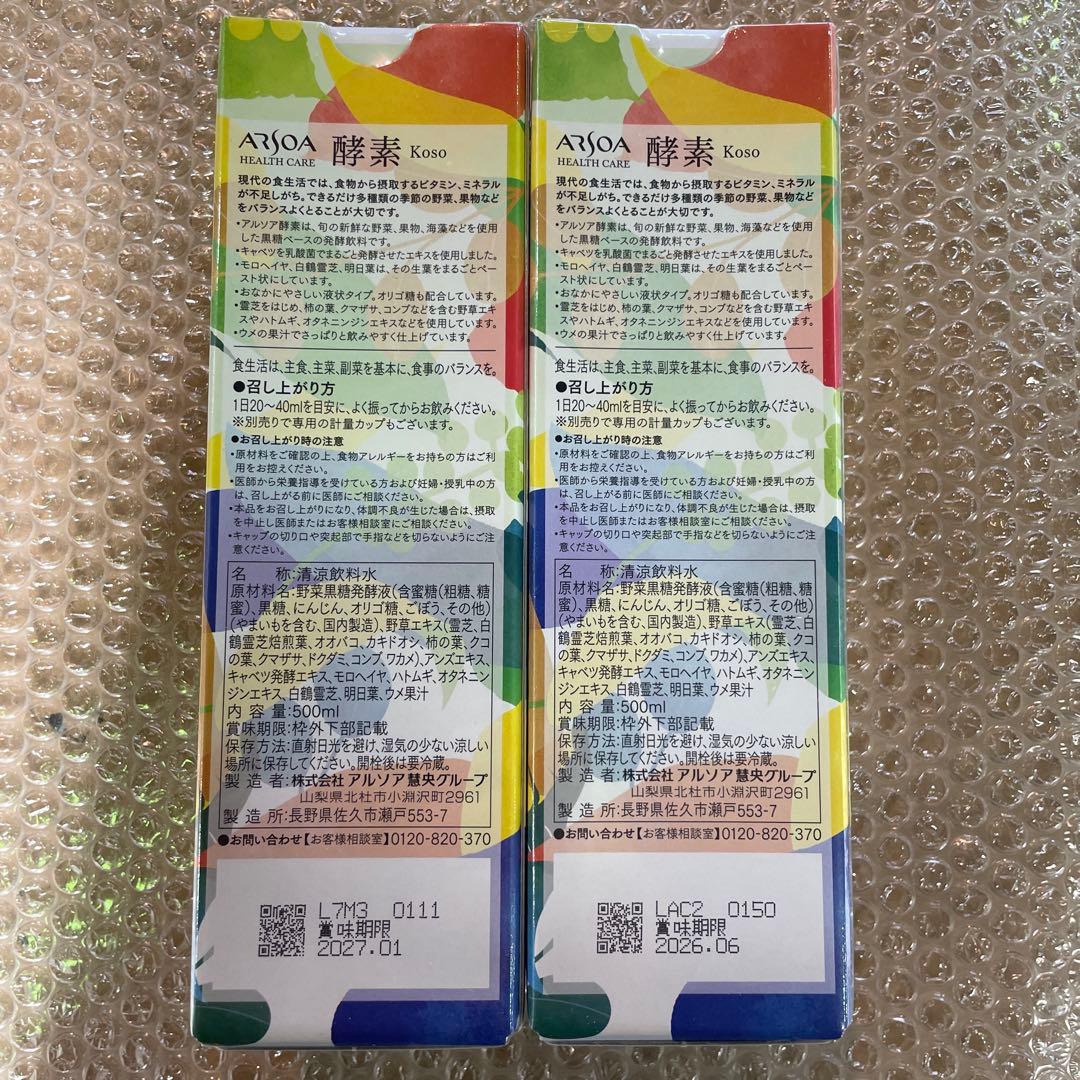 ARSOA 酵素 500ml 小瓶　2本セット2026.6 2027.1