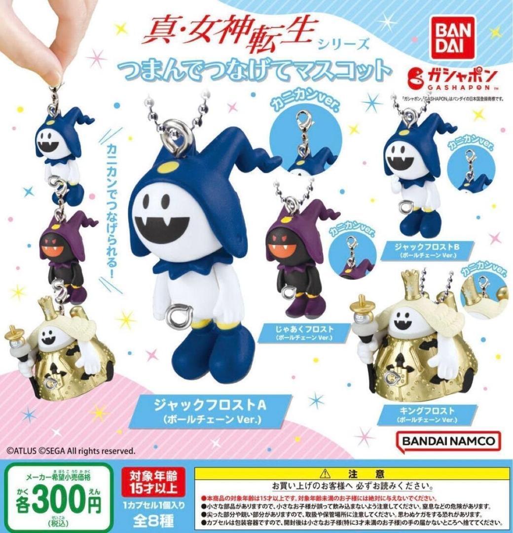 真・女神転生シリーズ つまんでつなげてマスコット 全8種セット