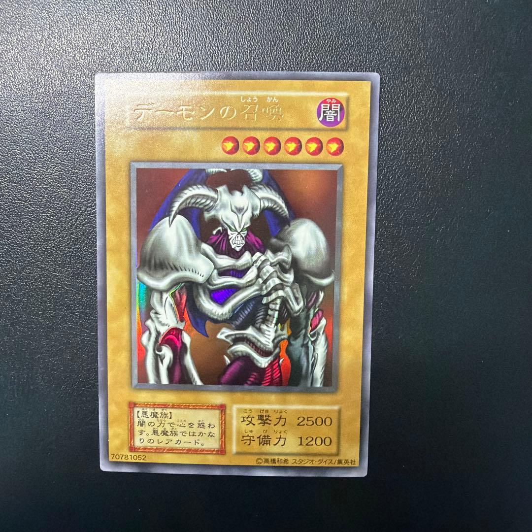 遊戯王　デーモンの召喚　初期　ウルトラ　希少スタジオダイス版
