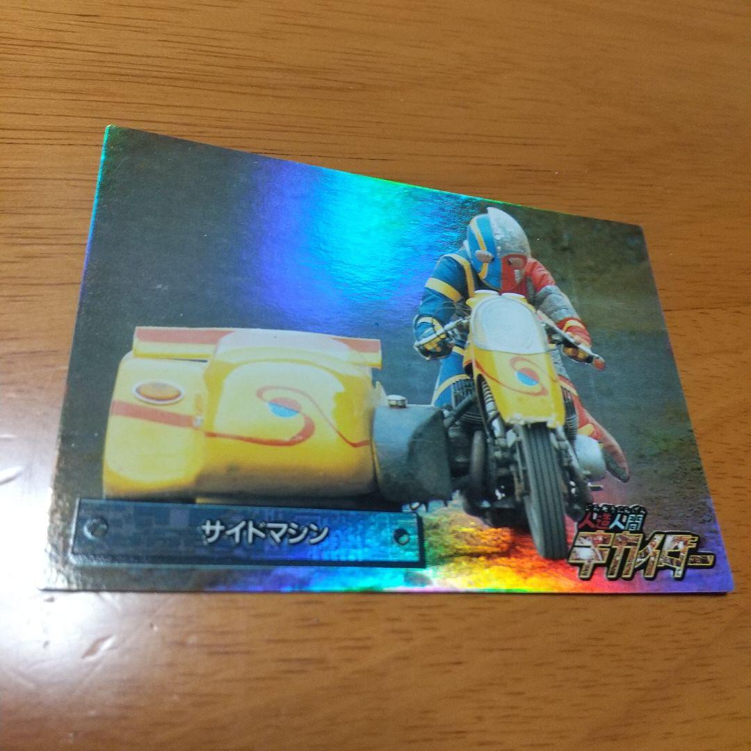 人造人間キカイダー　トレカ