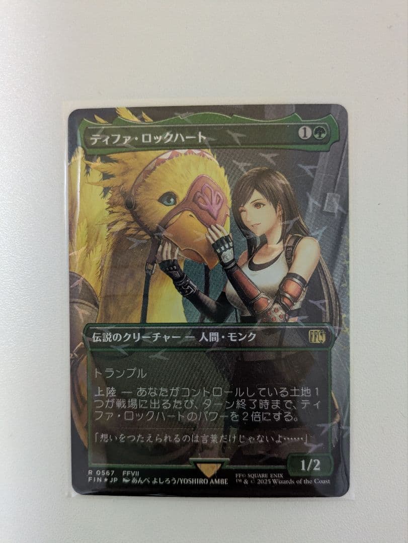 ティファ・ロックハート　チョコボ・トラック・フォイル　mtg