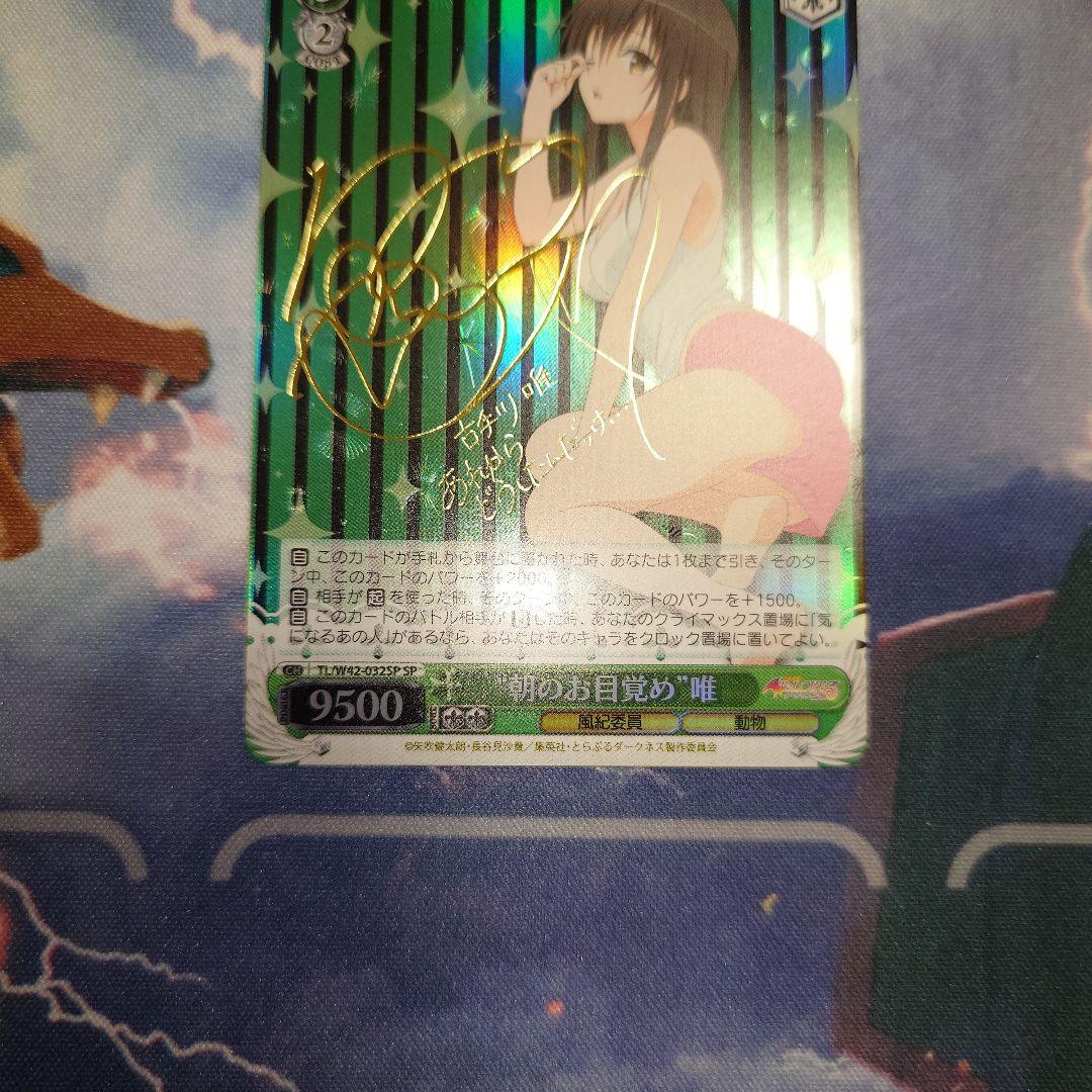 ヴァイスシュヴァルツ To LOVEる ダークネス SP 朝のお目覚め 唯