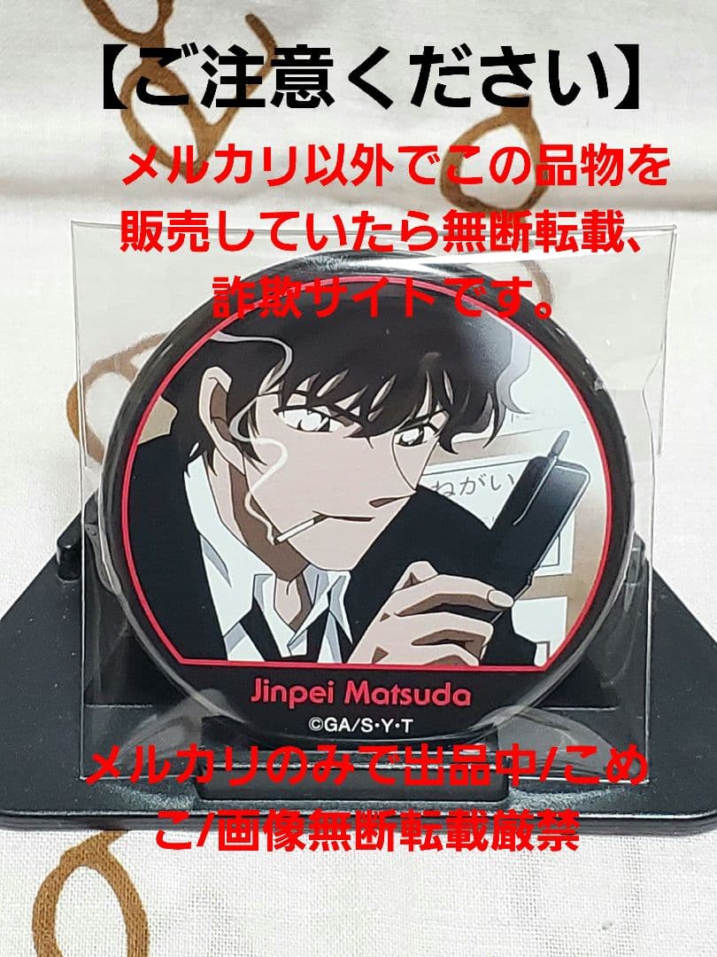 名探偵コナン 　FAN'S SELECTION　缶バッジ　松田陣平