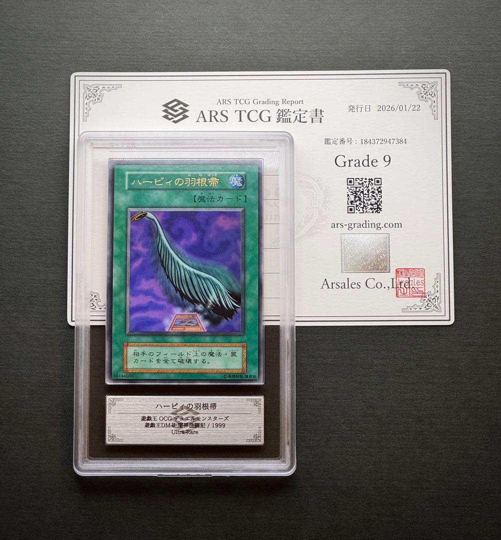 【ARS9】ハーピィの羽根箒 初期ウルトラレア プロモ 遊戯王　②