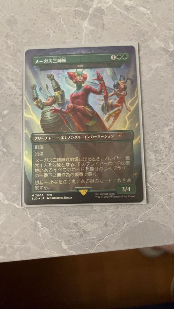 (初期傷あり) 忍耐　メーガス三姉妹　foil