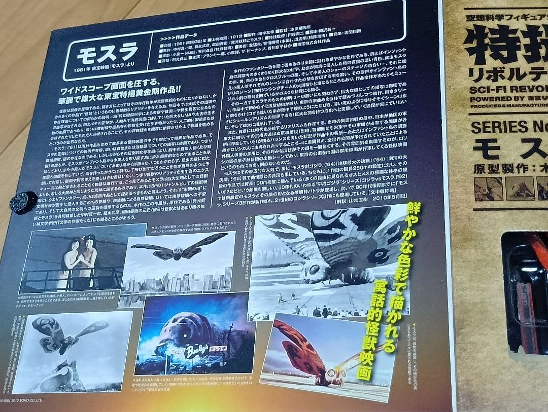 特撮リボルテック No.012 モスラ 東宝 海洋堂　ゴジラ フィギュア未使用品