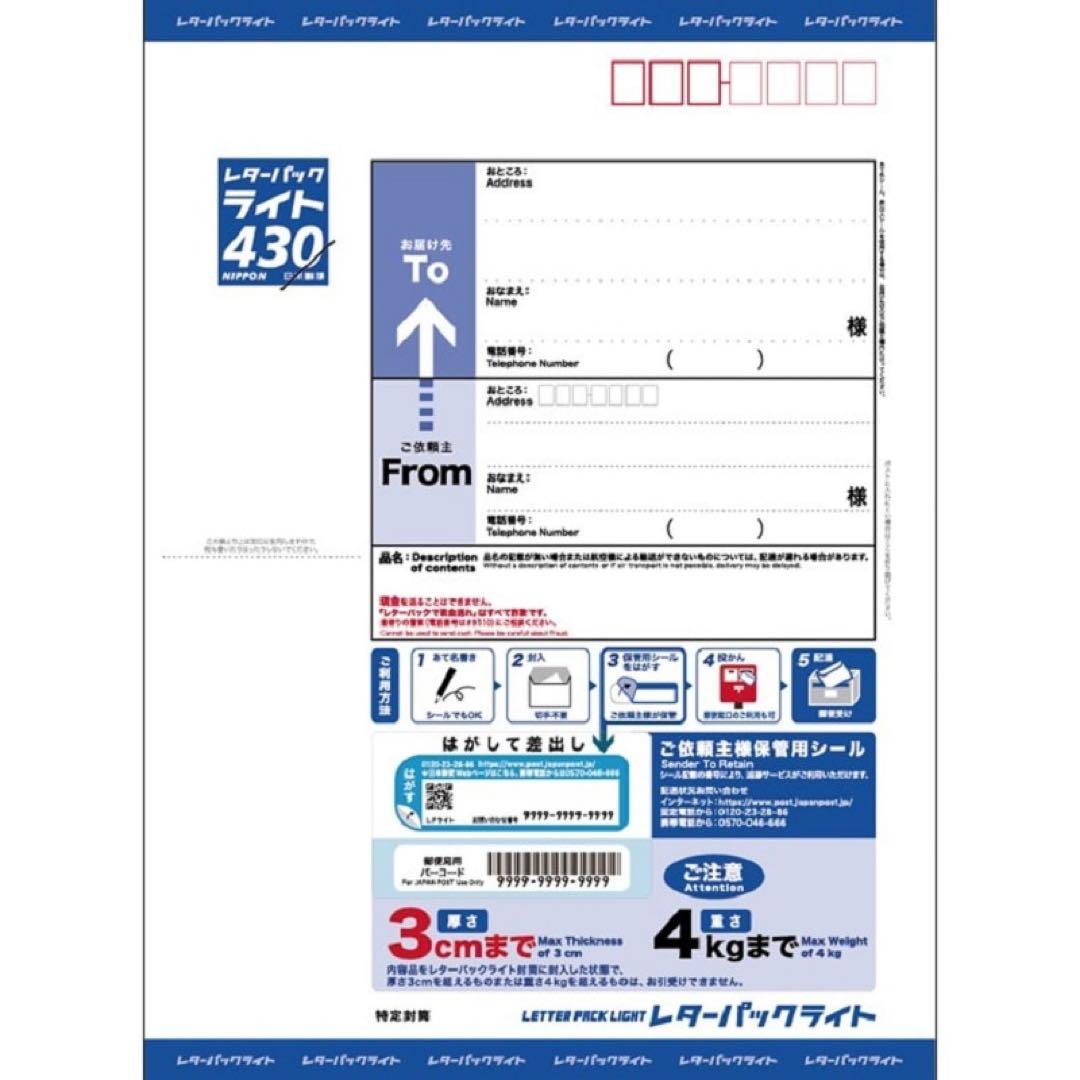 レターパックライト430 50枚