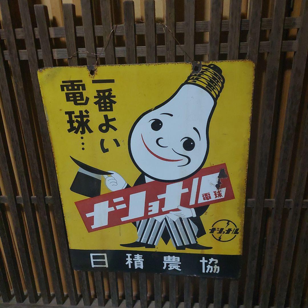 琺瑯看板、ホーロー看板
