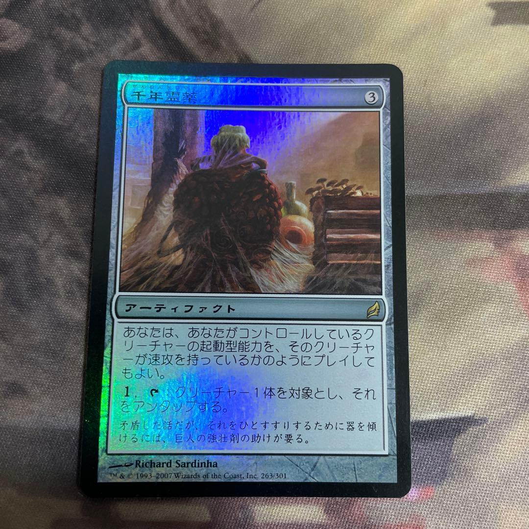 千年霊薬　foil