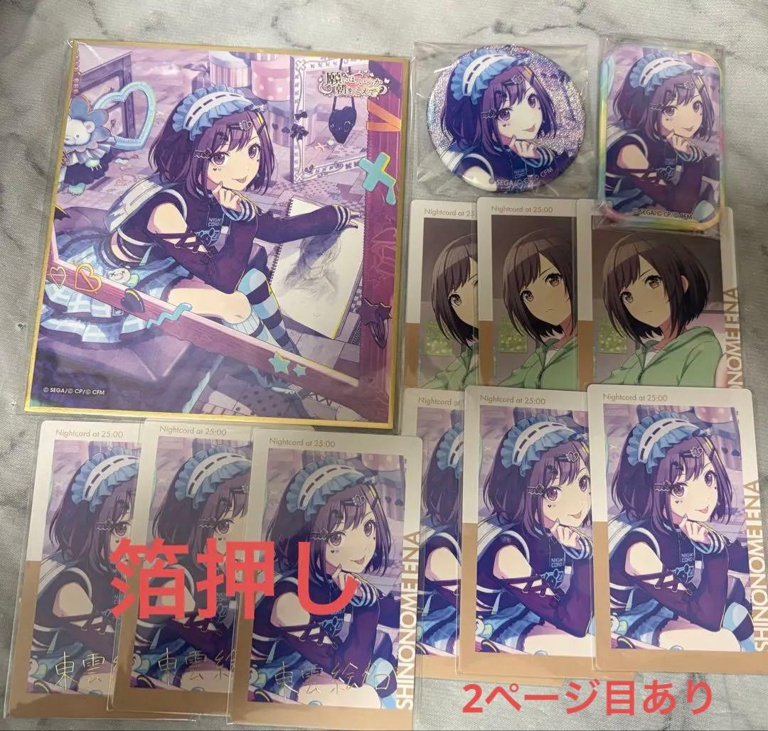 東雲絵名 まとめ