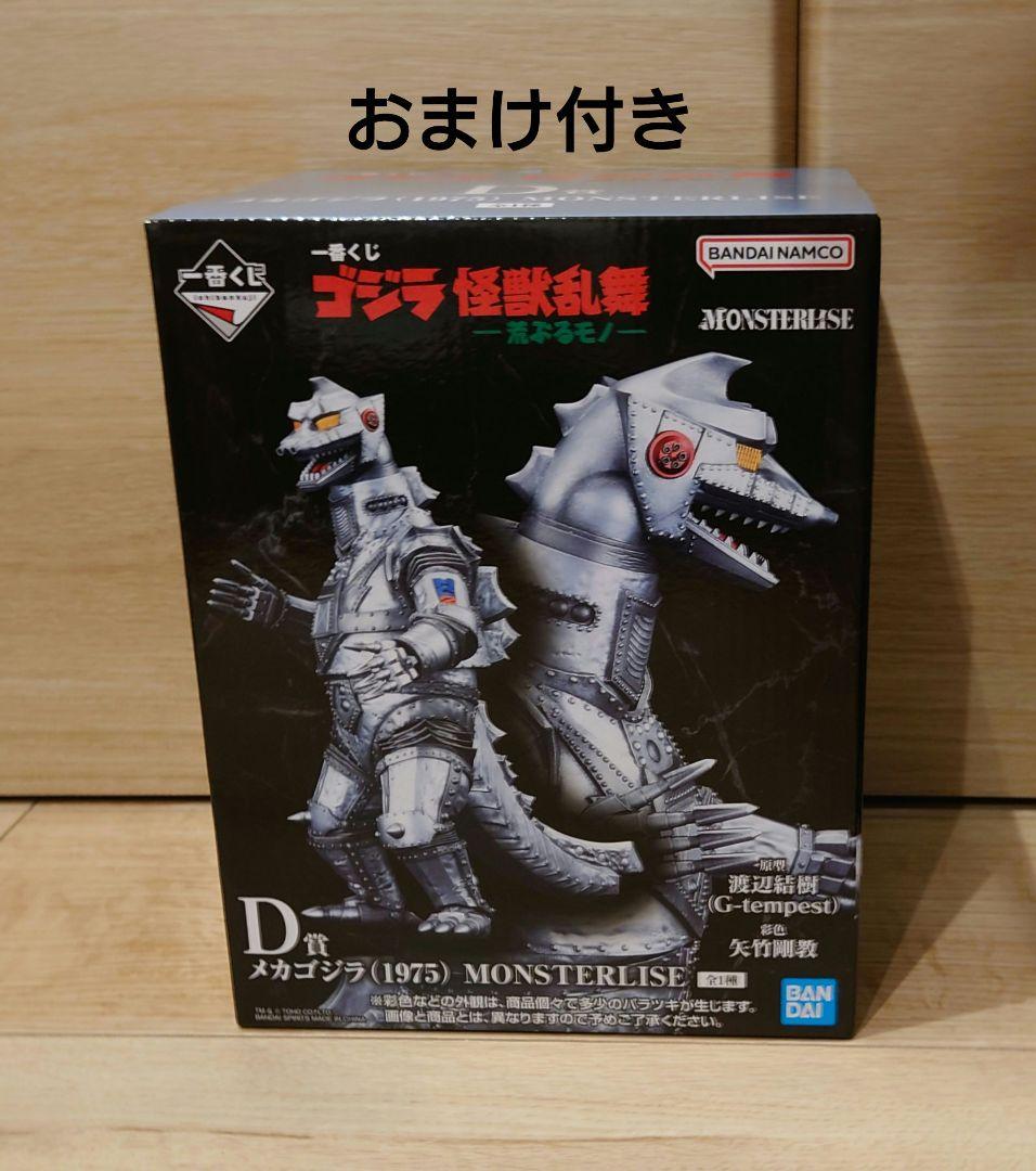 一番くじ　ゴジラ　　D賞　メカゴジラ