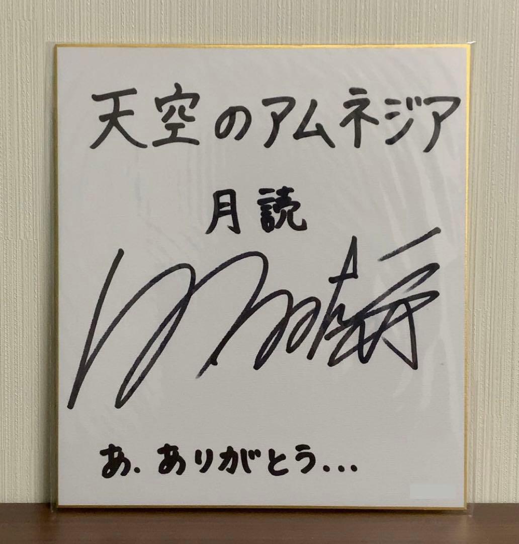 直筆サイン色紙 白石晴香さん