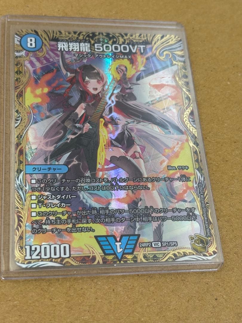 デュエルマスターズ　飛翔龍 5000VT 金トレジャー