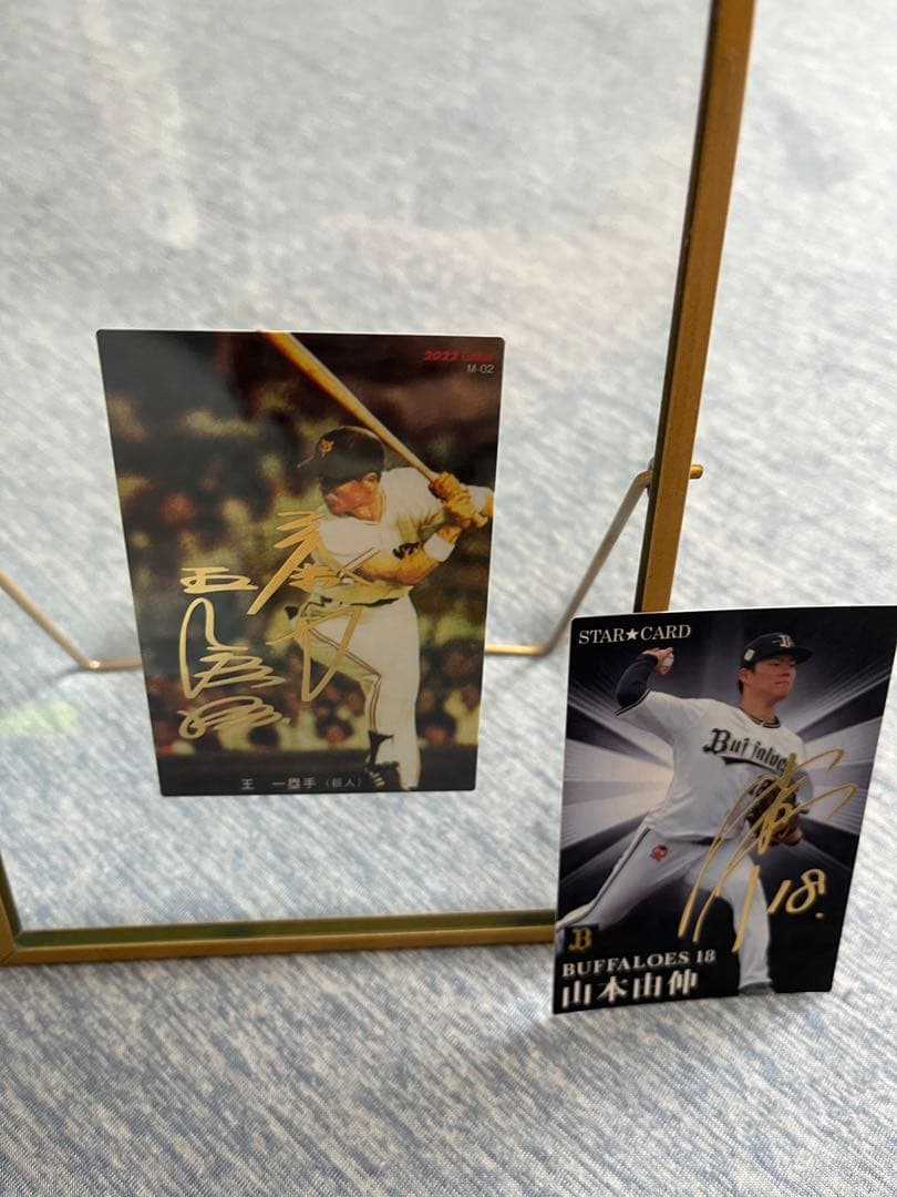 プロ野球チップス 山本由伸 王貞治 サイン入りカード