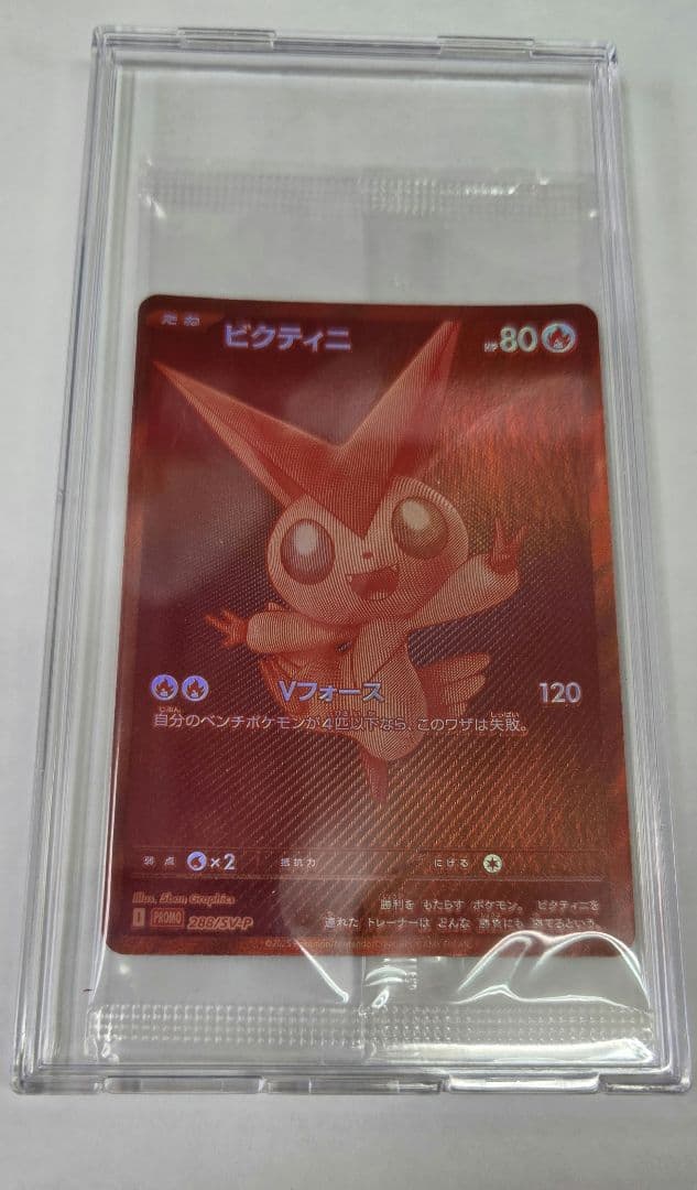 ビクティニ(P) [BW] SV-P-288/SV-P BWR
