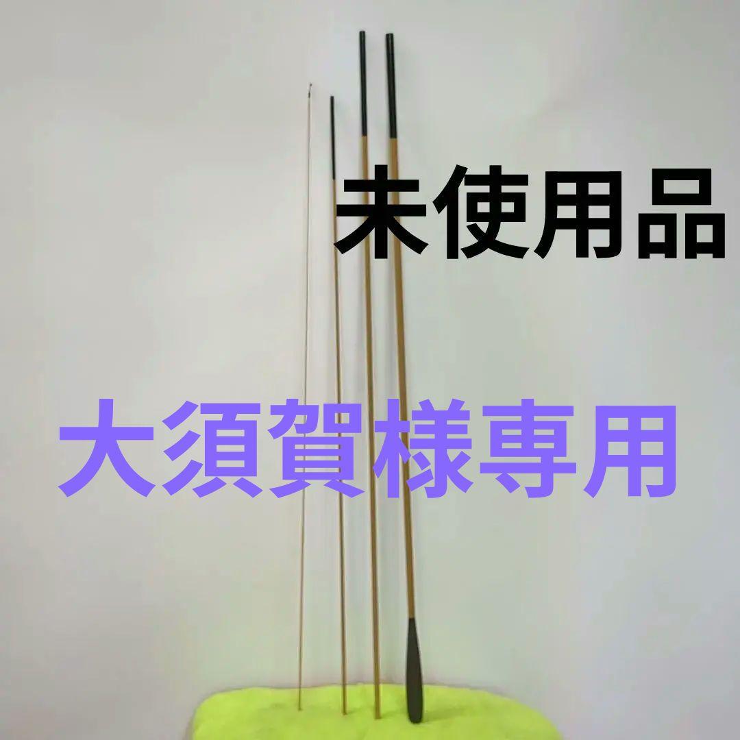 ヘラ竿　10尺　４本継 回転トップ