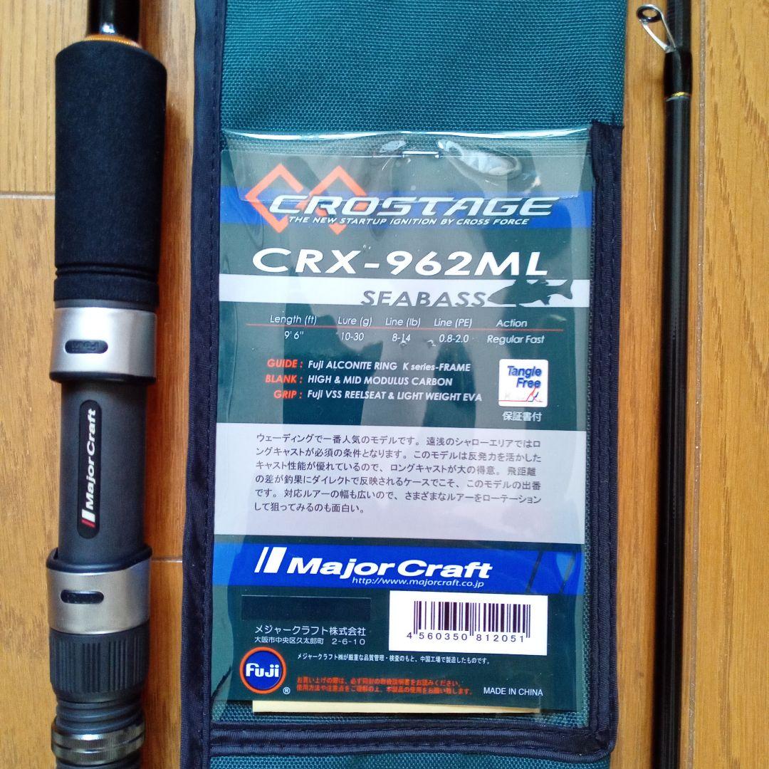 メジャークラフトクロステ−ジCRX−962ML（シーバス）