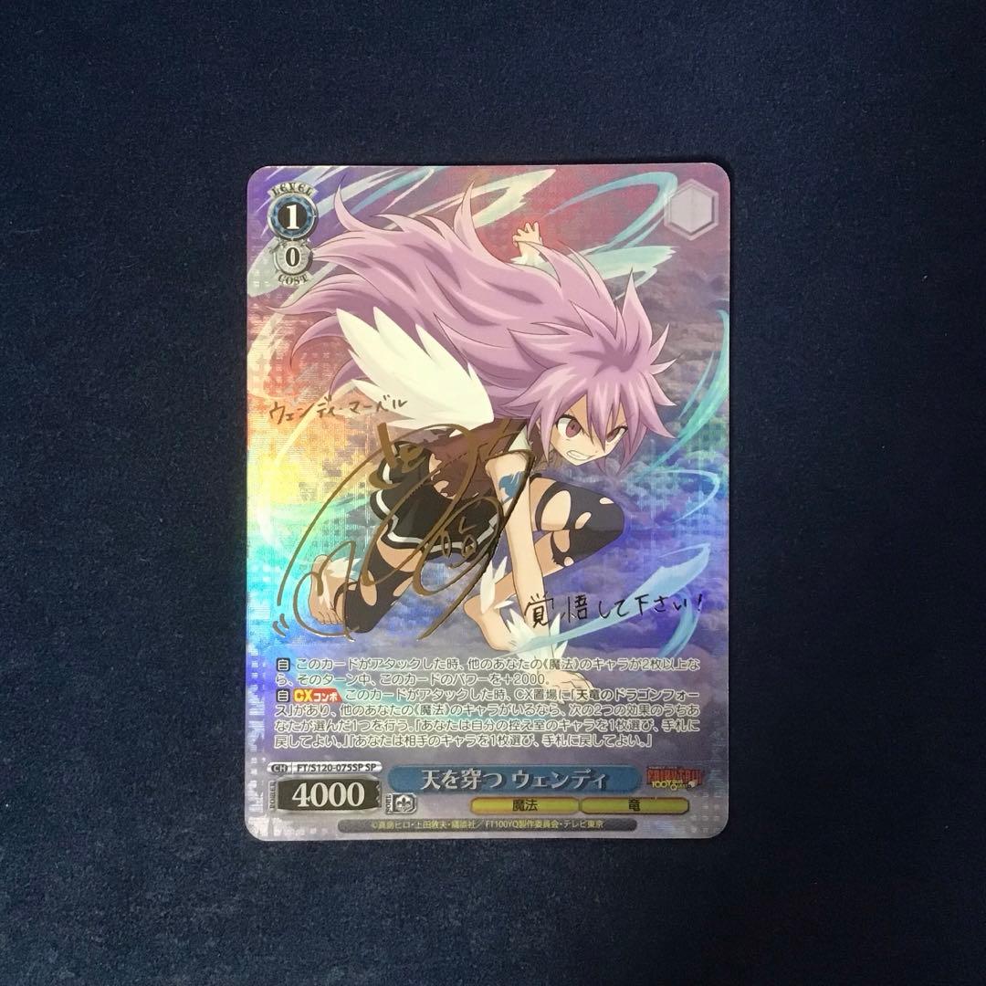 ヴァイスシュヴァルツ　天を穿つウェンディ　SP サイン
