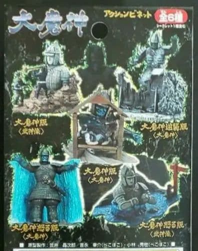 Yujin 大映特撮シリーズ アクションビネット『大魔神フルコンプリート』