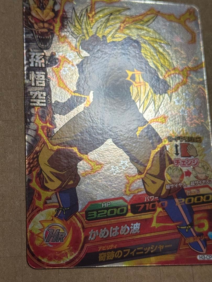 ドラゴンボールヒーローズ h3-cp1 孫悟空