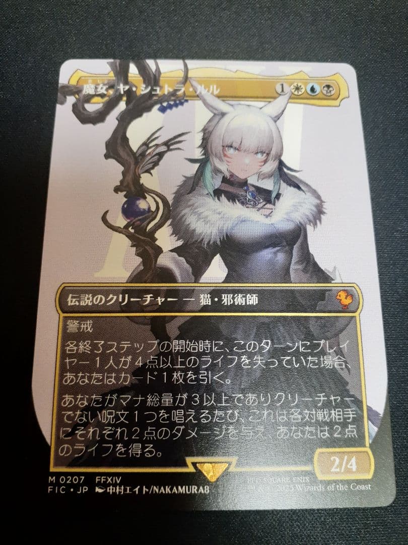 mtg 魔女、ヤ・シュトラ・ルル 日本語　ボーダーレス