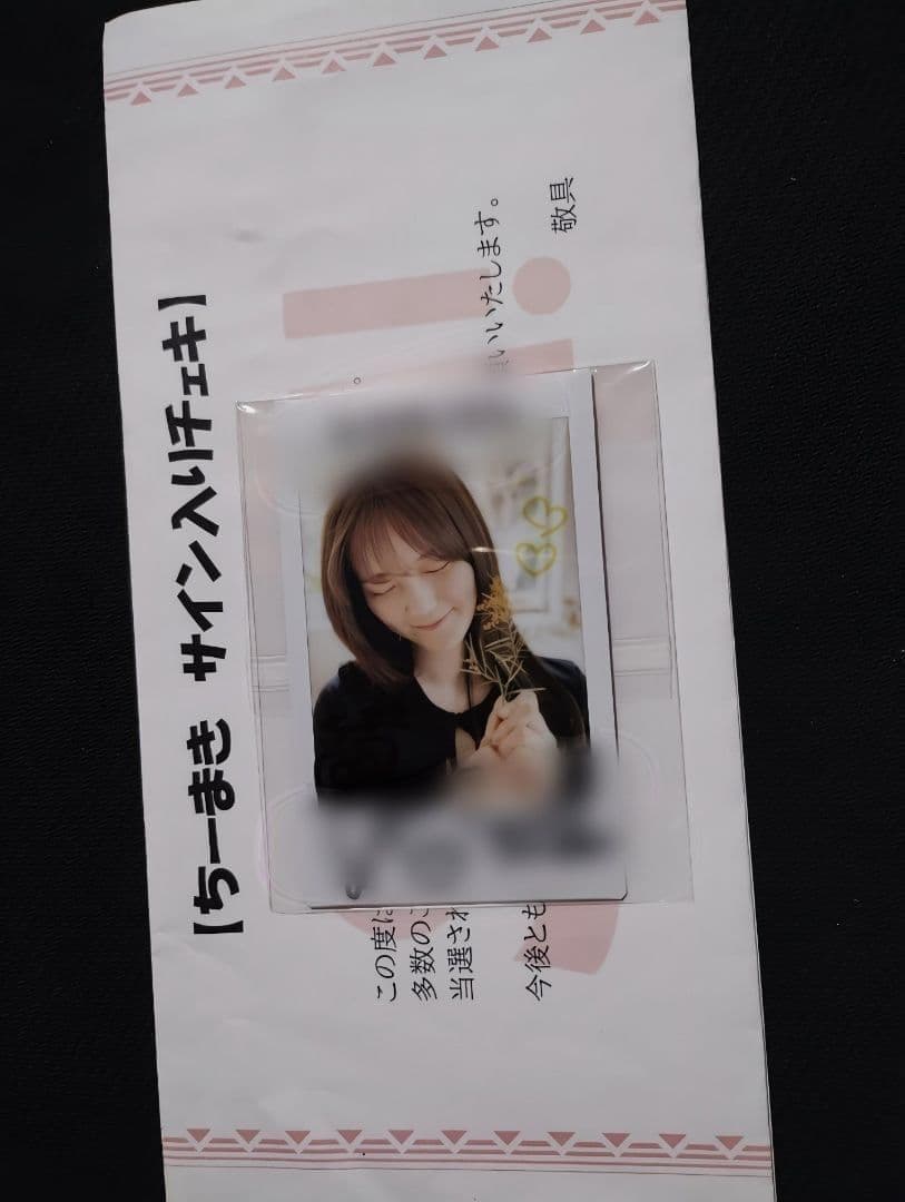 抽プレ当選品　ちーまき　直筆サイン入りチェキ