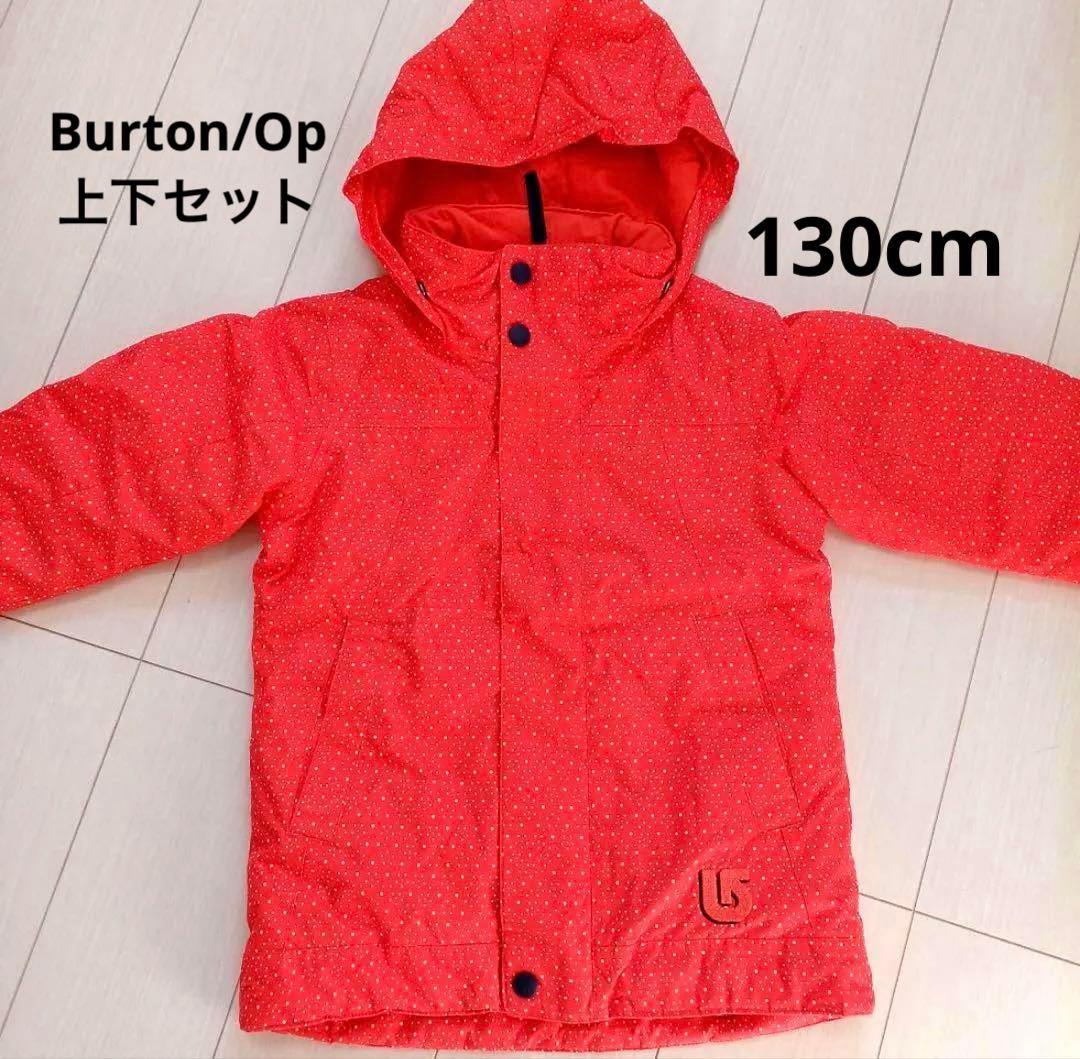バートン　OP 子供用　上下セット　スノーウエア　130〜140cm