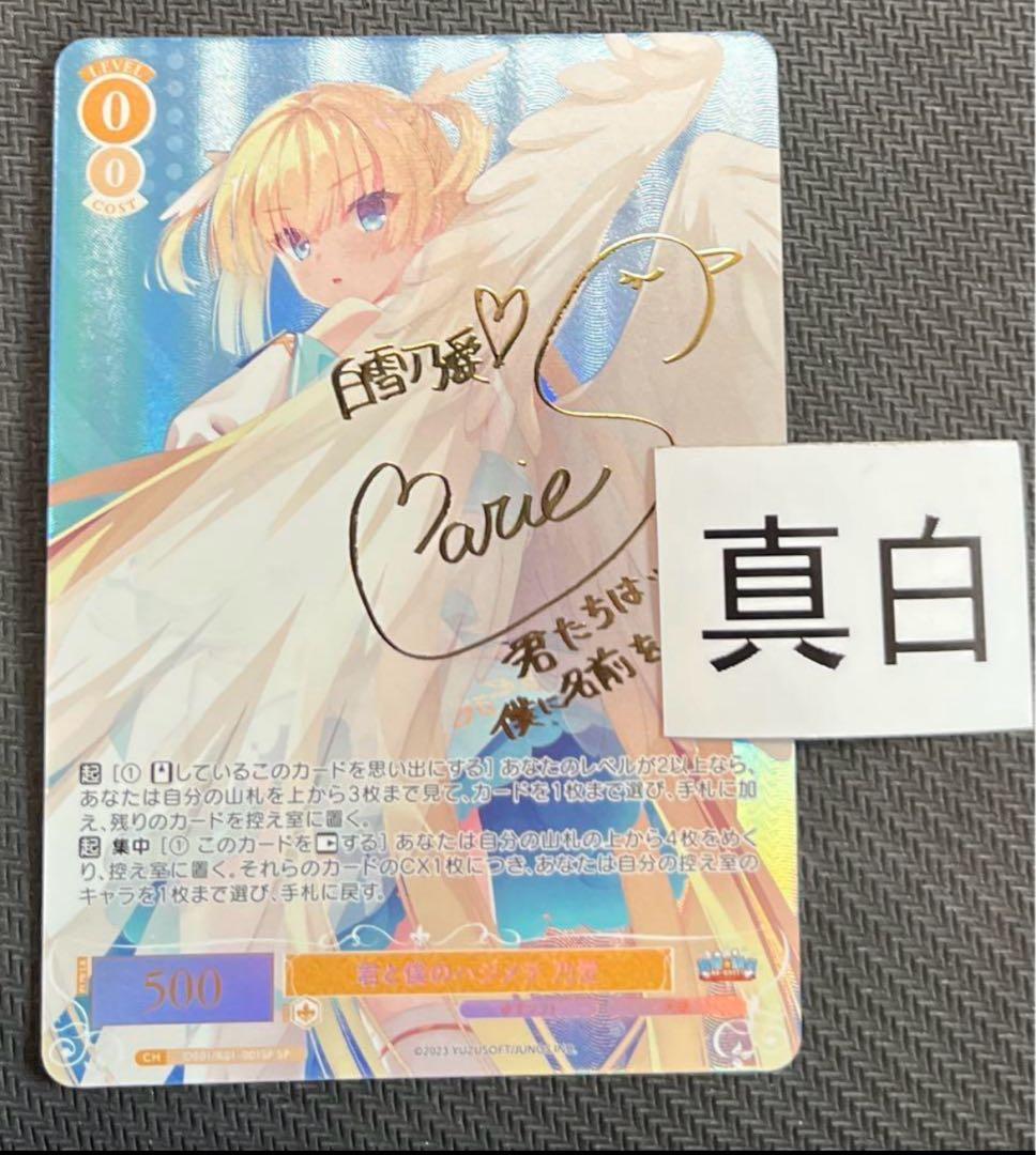 ヴァイスシュヴァルツロゼ　ゆずソフト　乃愛　sp サイン