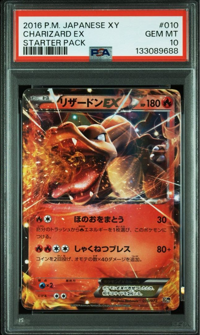 【PSA10】リザードンEX XY-20th 「スターターパック」
