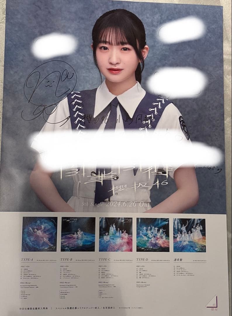 櫻坂46 小島凪紗 自業自得 サイン入りポスター