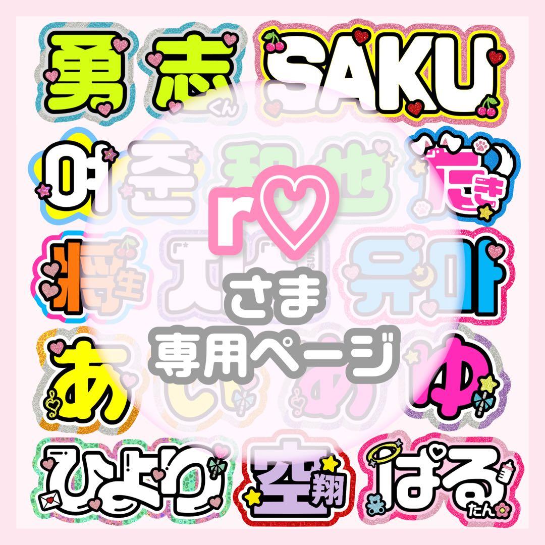 r♡ うちわ文字 オーダー うちわ屋さん 文字パネル ネームボード