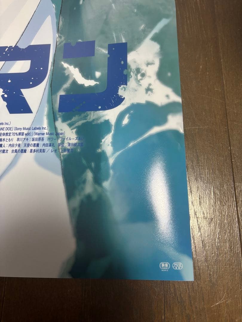 劇場版 チェンソーマン レゼ篇 ポスター B1 非売品