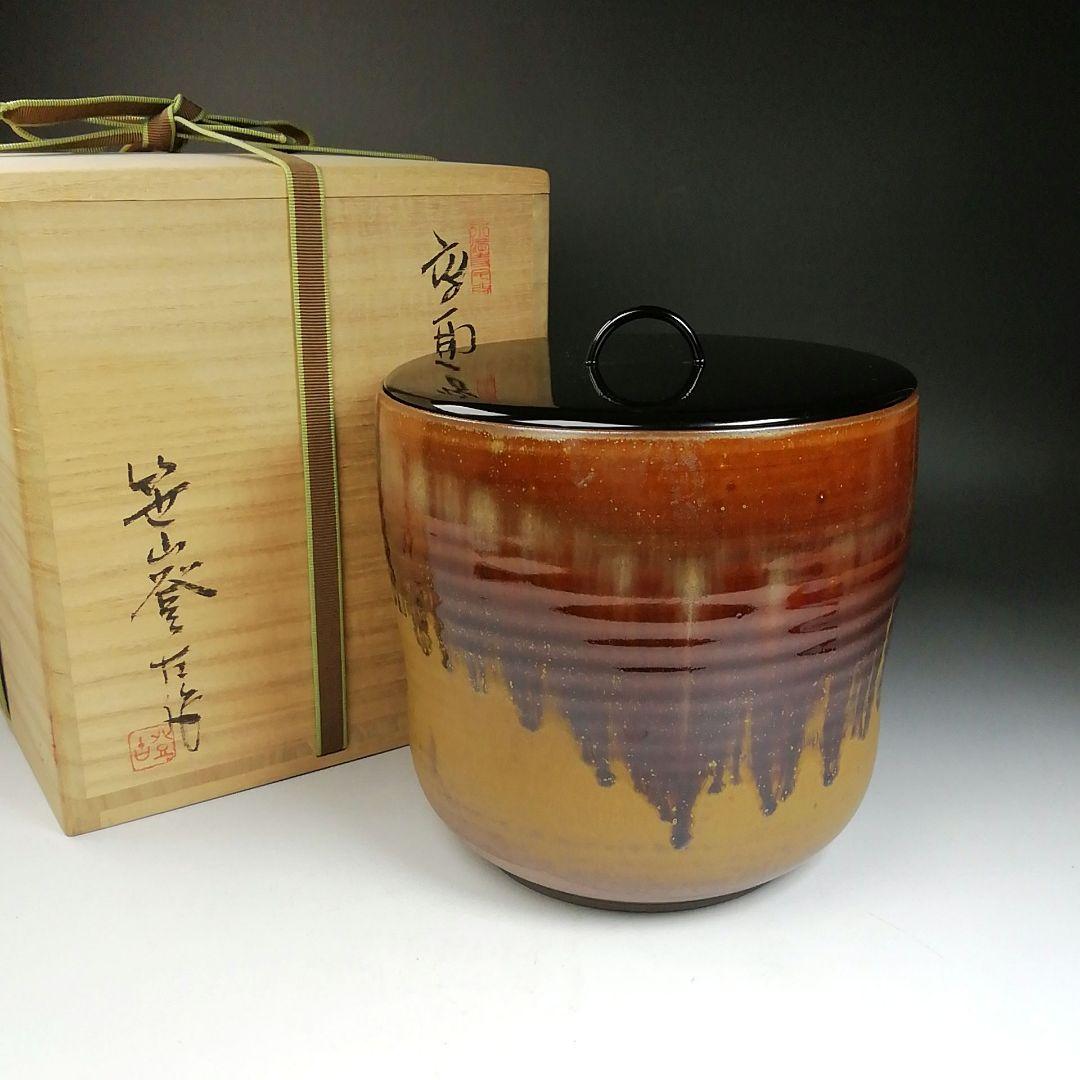 Ｗ６３　水指　『高取　水指』『笹山登古 作』　共箱　茶道具