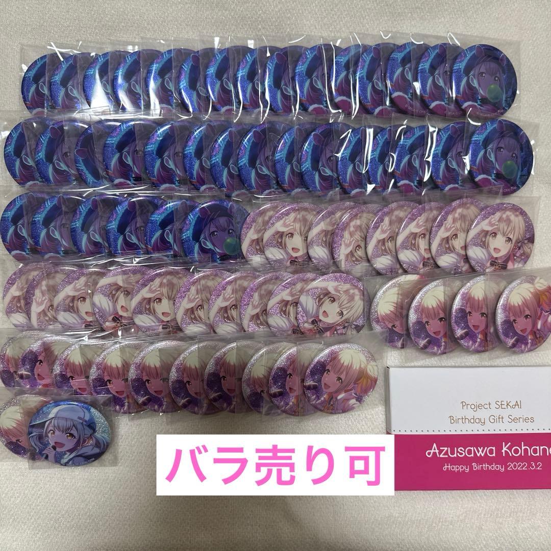 小豆沢こはね まとめ売り バラ売り⭕️
