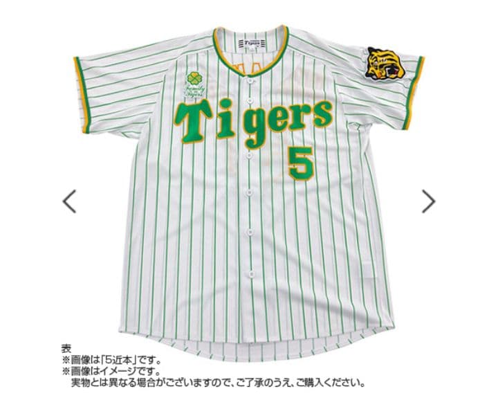 阪神タイガース Family… レプリカユニフォーム 西 純矢＃15☆新品☆Ｏ