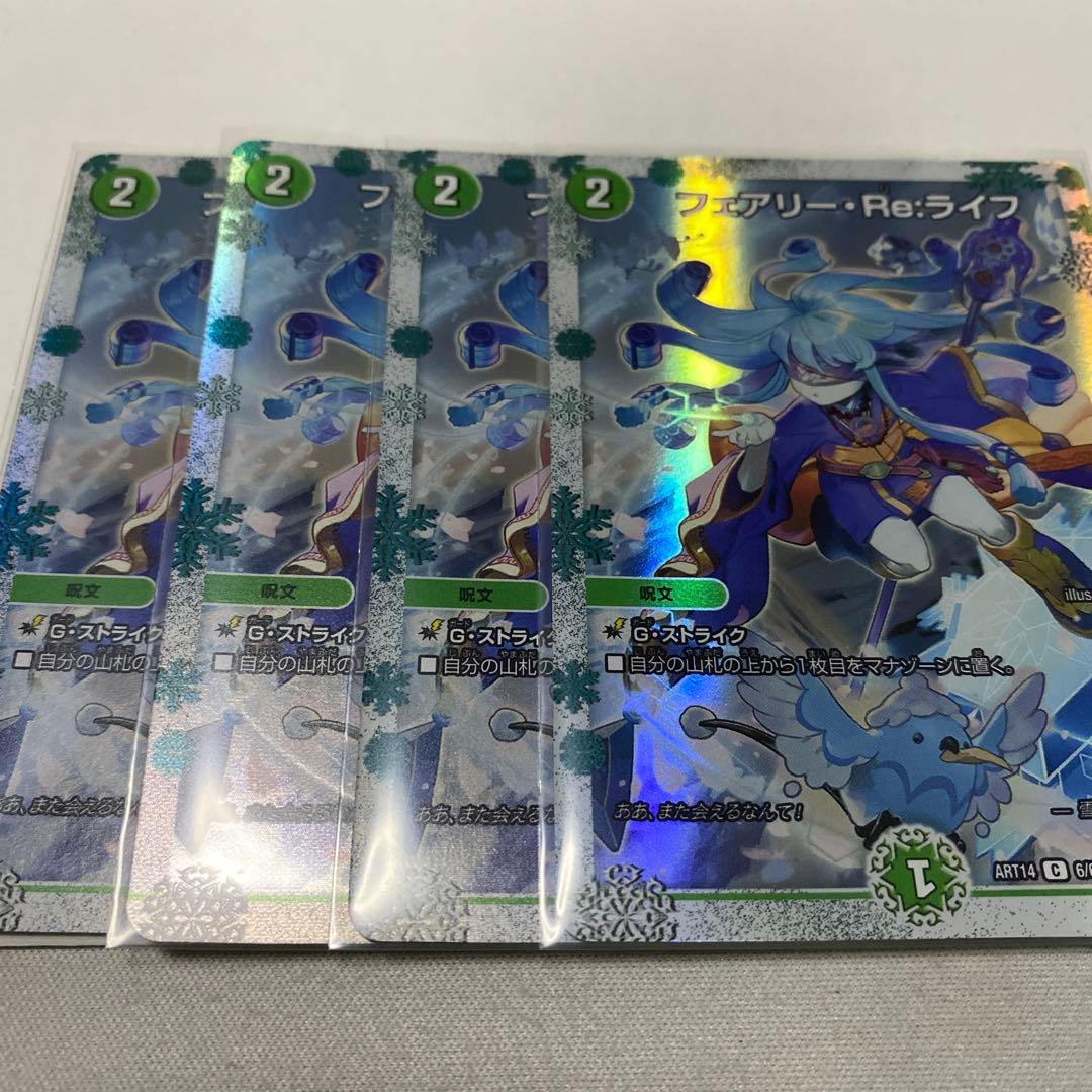 フェアリーReライフ　神アート