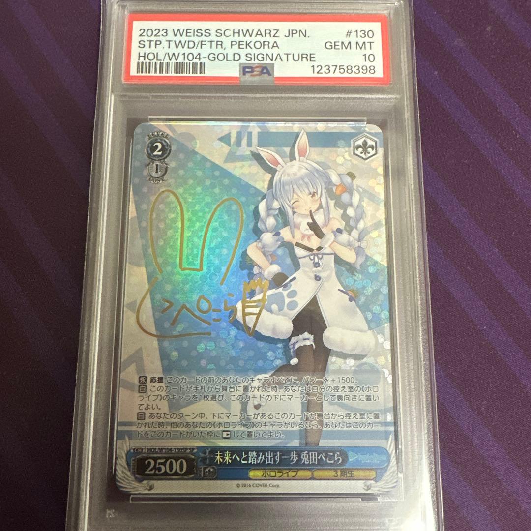 ヴァイスシュヴァルツ　未来へと踏み出す一歩　兎田ぺこら　sp psa10 サイン