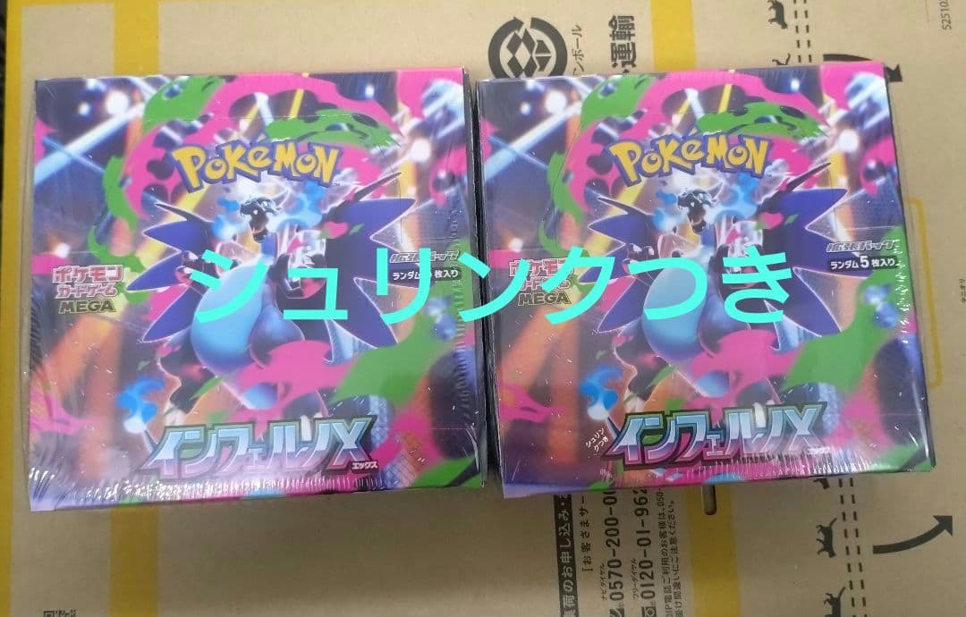 インフェルノX2BOX