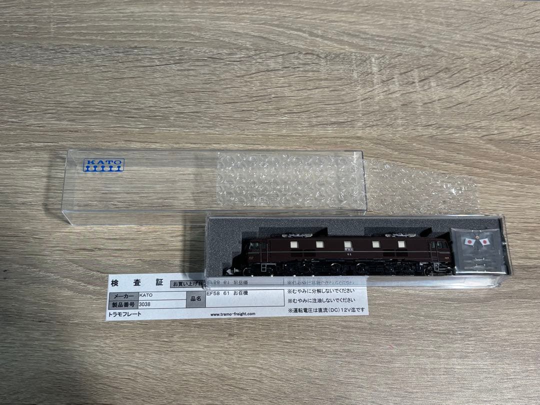 KATO EF58 61 Nゲージ 3038 お召機
