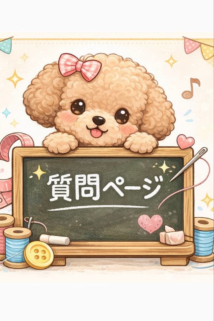 ご質問ページ