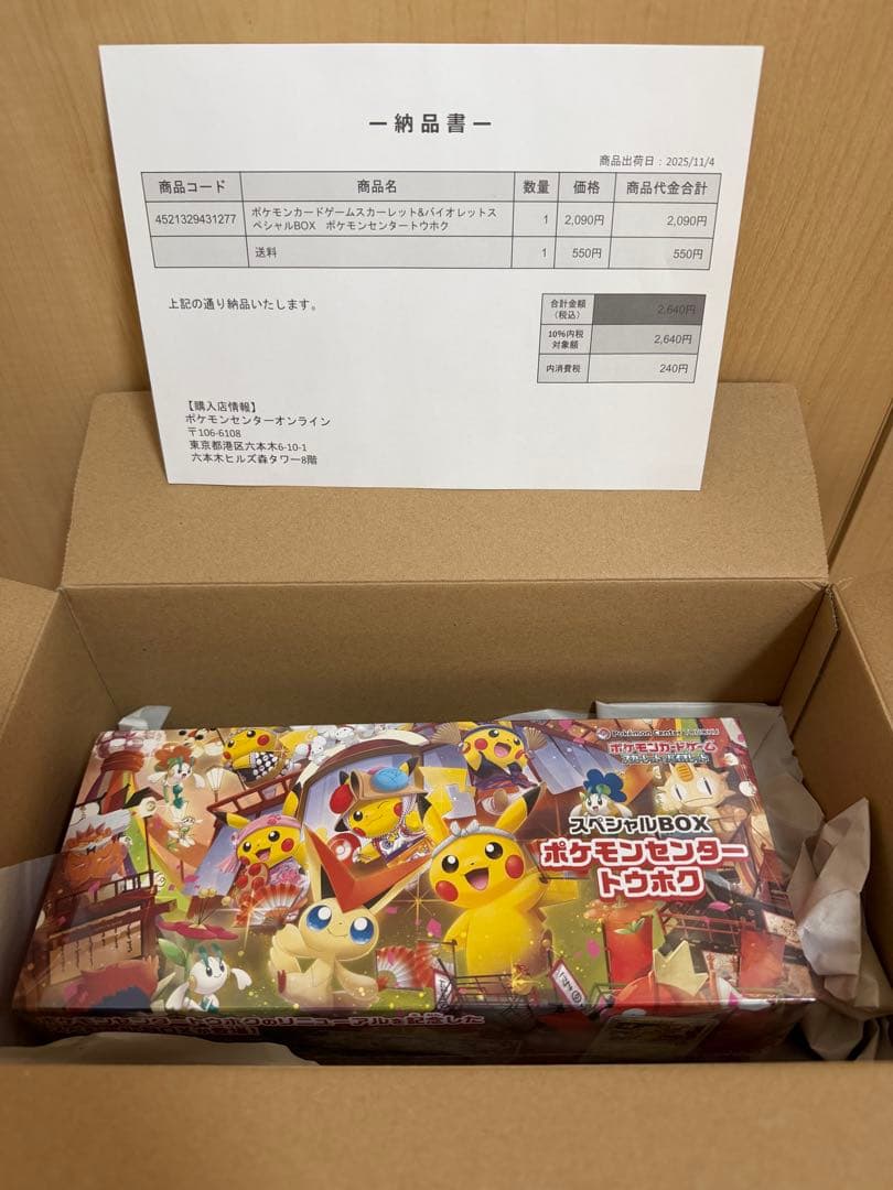 【新品未開封】シュリンク付き スペシャルBOX ポケモンセンタートウホク