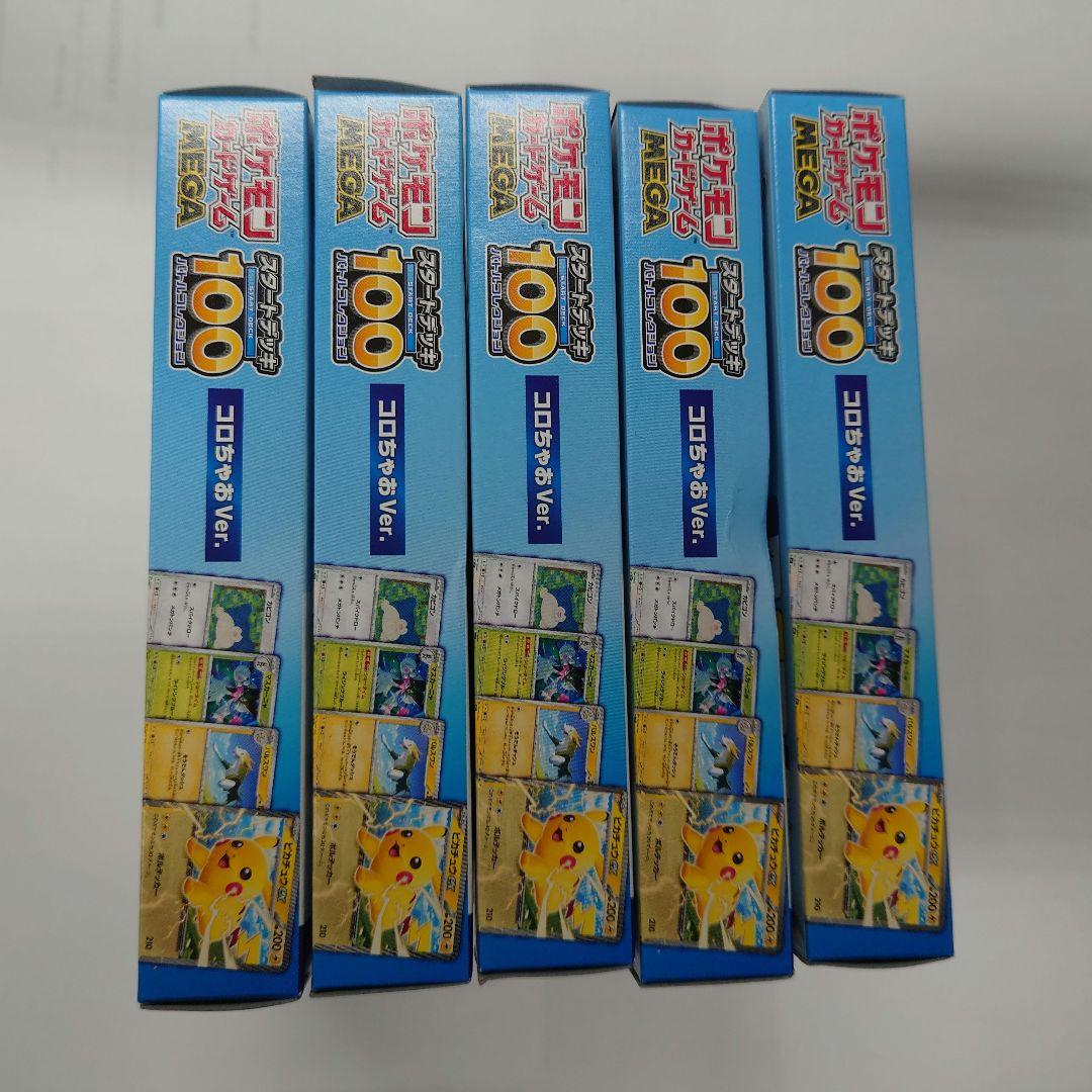ポケモンカード スタートデッキコロちゃおVer. 5箱 ＋ムニキスゼロ1箱