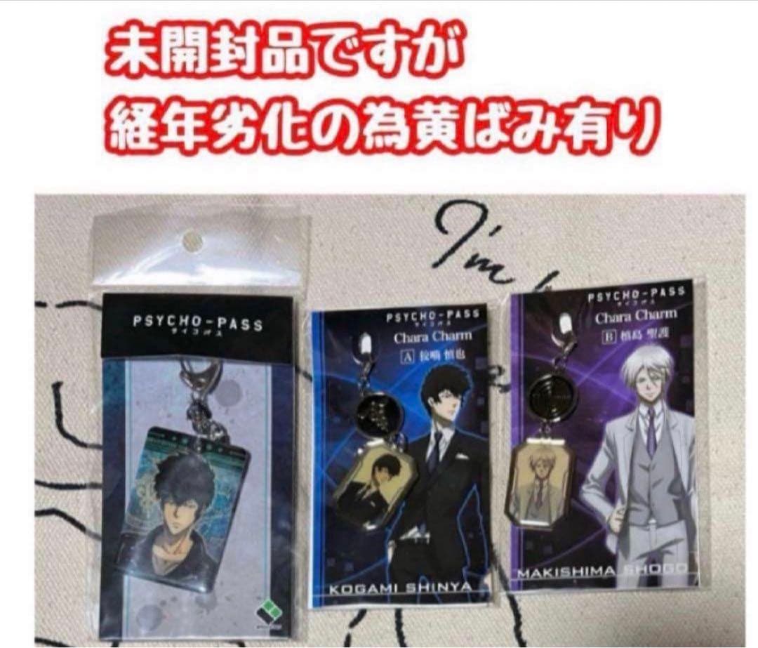 PSYCHO-PASS サイコパス グッズまとめ売り