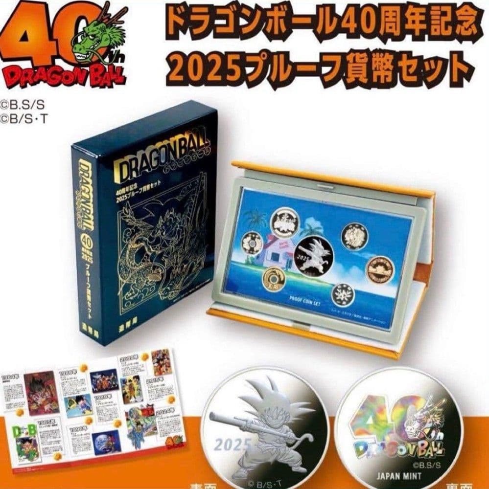 [おまけ付き]ドラゴンボール40周年 2025プルーフ貨幣セット　造幣局