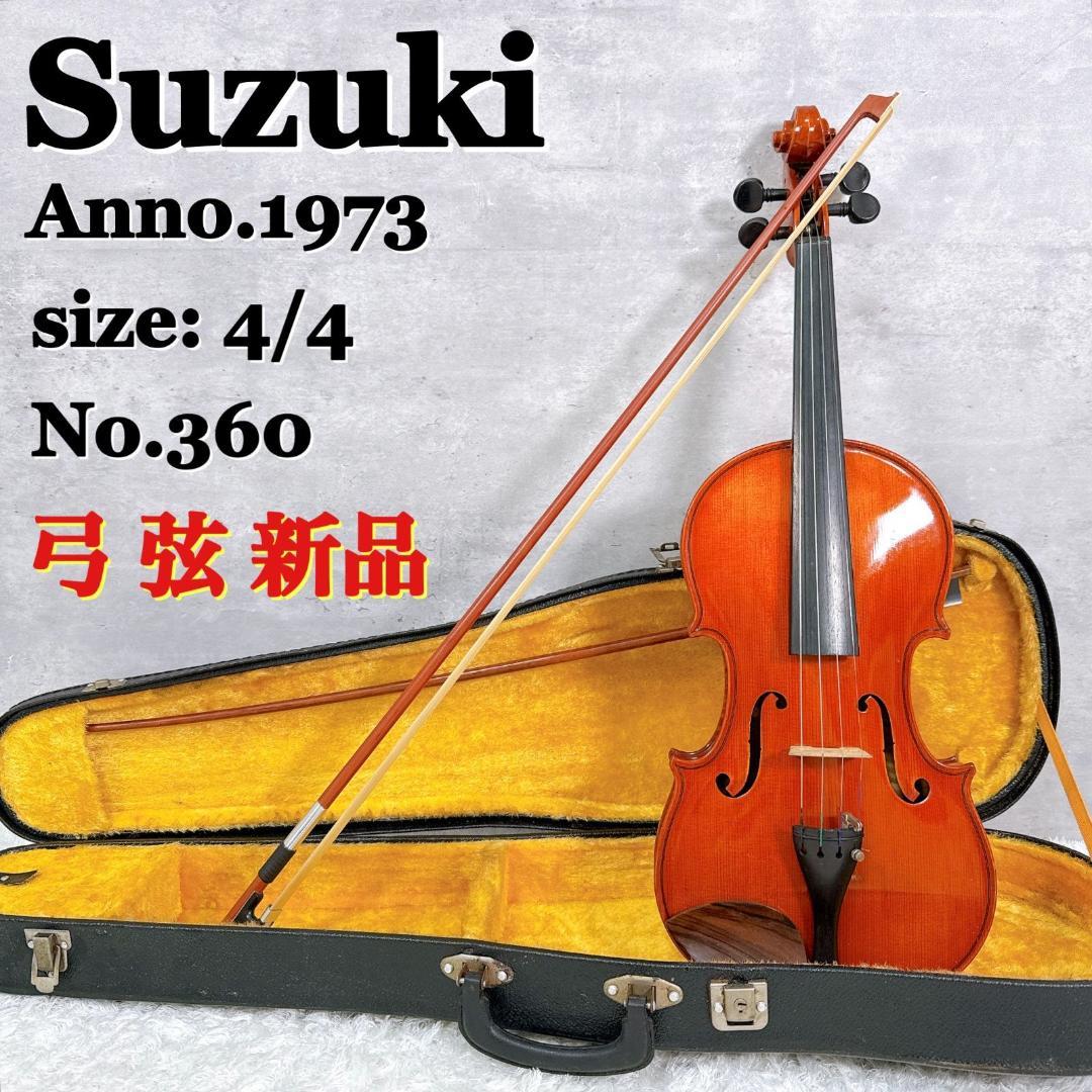 Suzuki バイオリン ヴァイオリン No.360 虎杢目 4/4【K171】