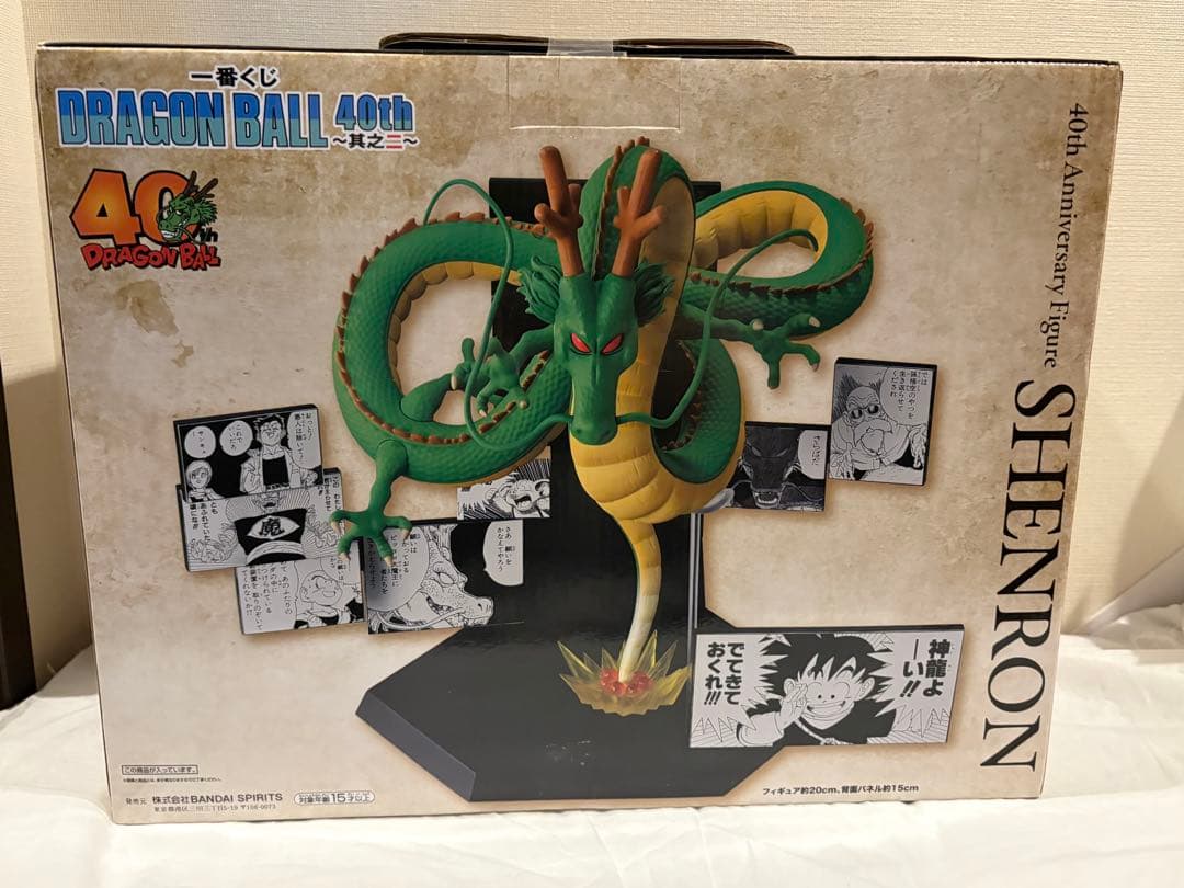 一番くじ ドラゴンボール 40th 其之二 ラストワン賞 神龍 フィギュア