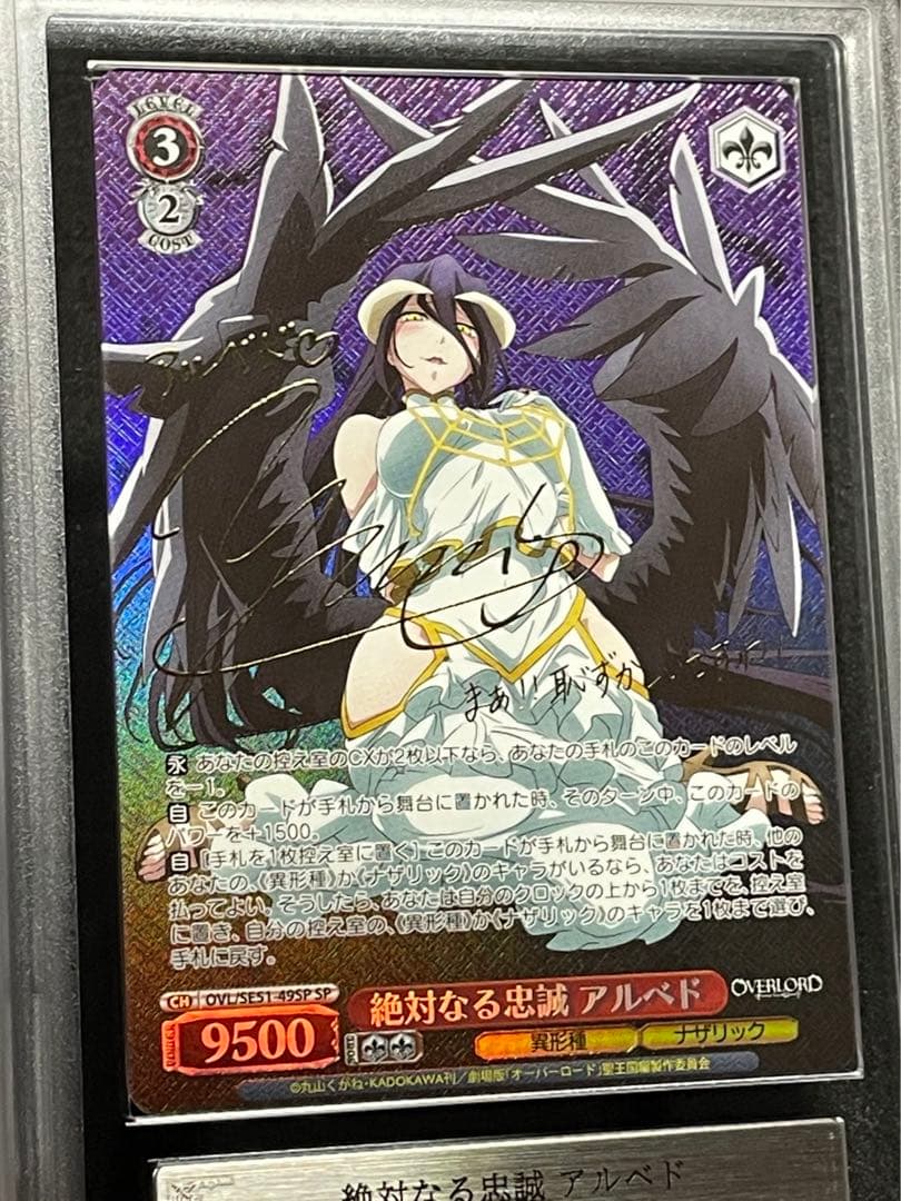【ARS鑑定10+】絶対なる忠誠 アルベド　SP サイン　オーバーロード聖王国編
