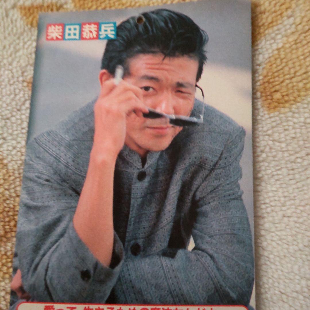 舘ひろし柴田恭兵ミニカレンダー